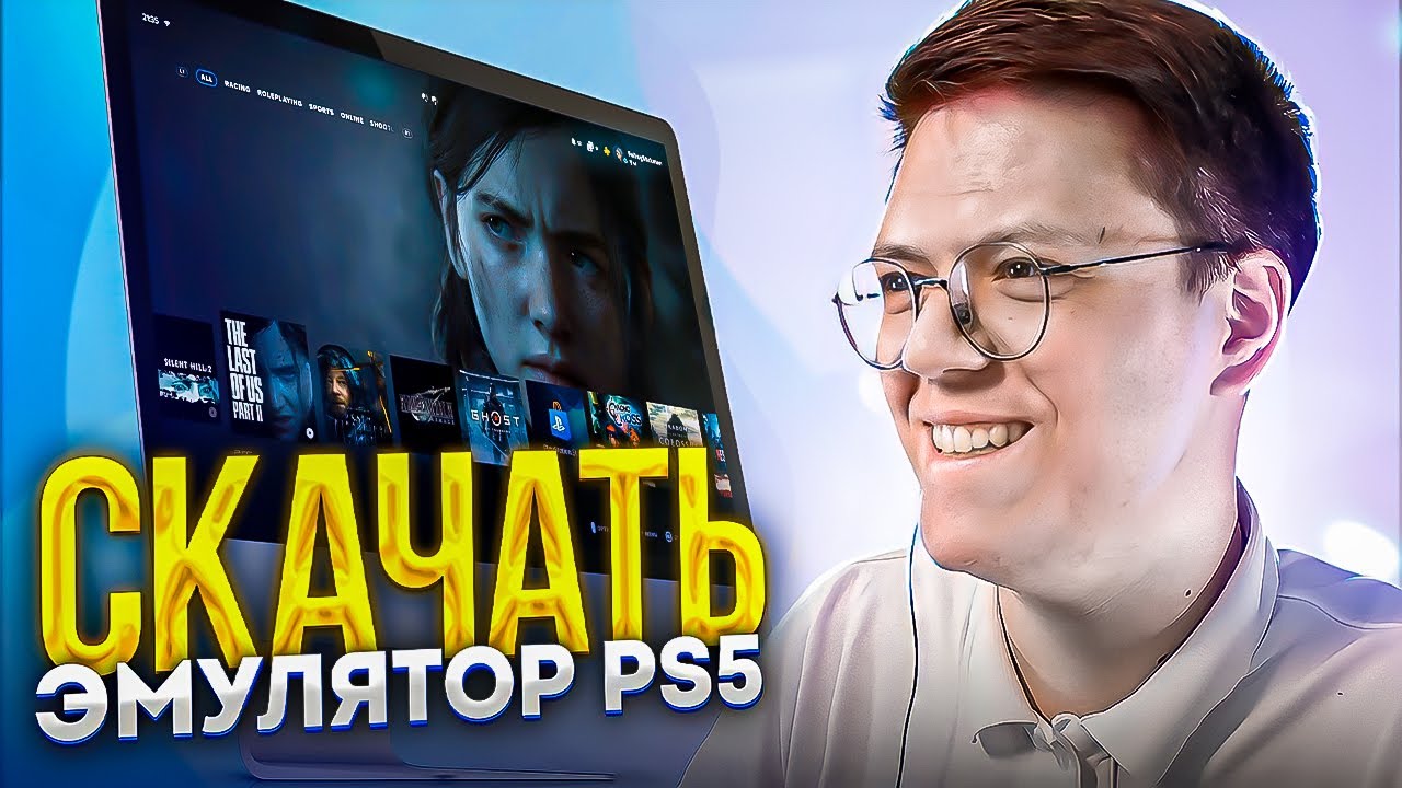 ВСЕ ИГРЫ PS5 НА ПК, проверка! Разоблачение ВИРУСНЫХ ПРОГРАММ ПОДПИСЧИКОВ!