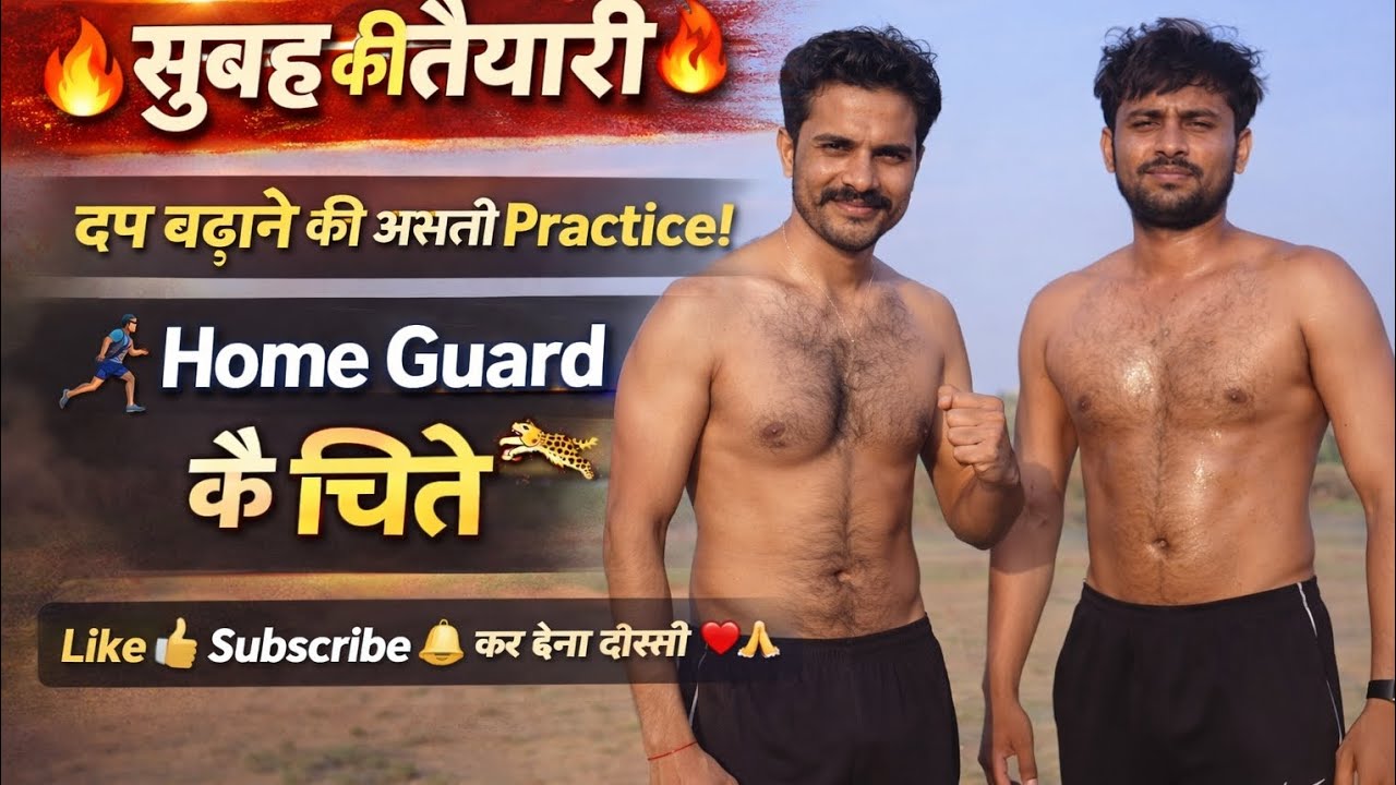 Raj homeguard physical #raj home guard news #raj home guard update #raj home gaurd 2023/26