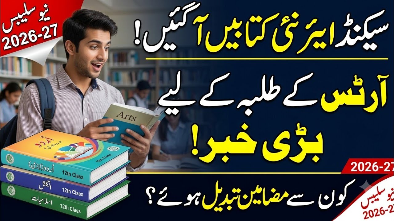 12th Class New Syllabus Books 2026 | Big Update for Arts Students! 🚨