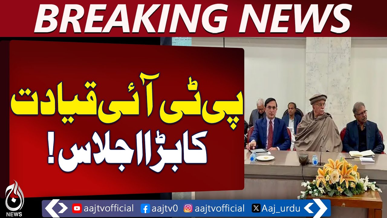 PTI Parliamentary Party Meeting | National Protests & Operations Discussed &ndash; Aaj Pakistan News