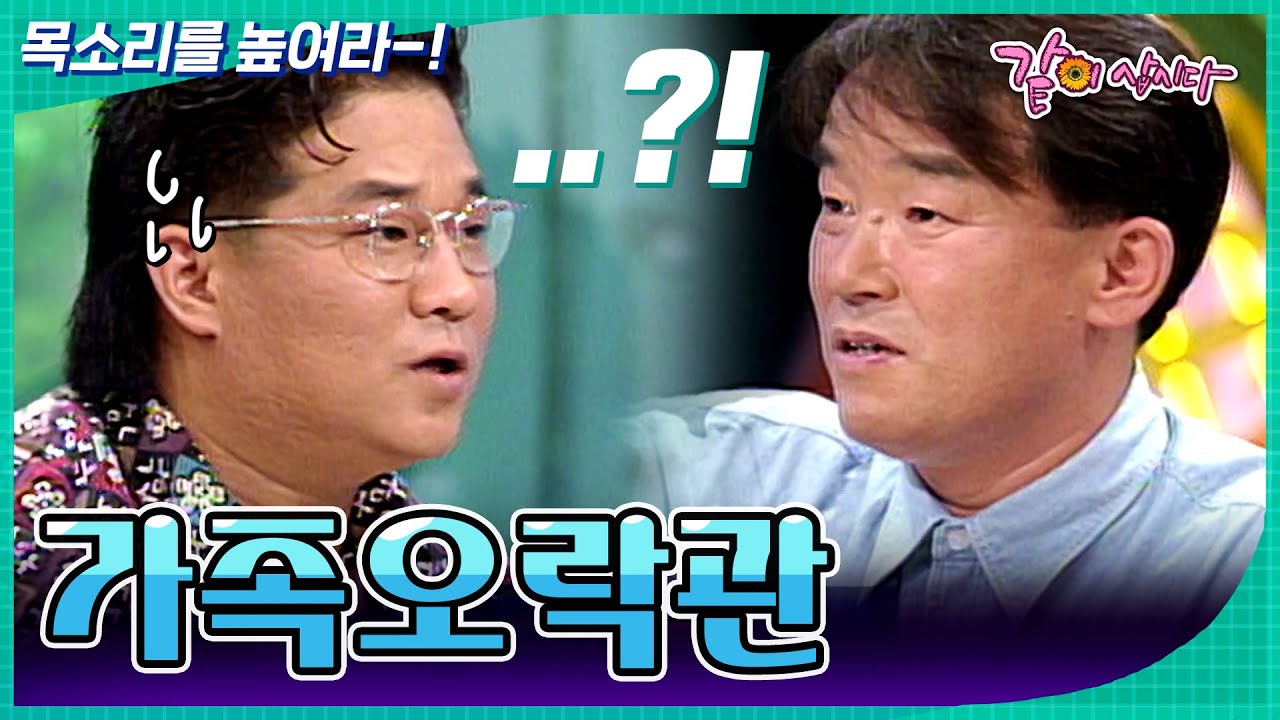 [가족오락관] 하....... 진짜 이걸 모른다고? 장난해?🤯😡 | KBS 1995.07.06