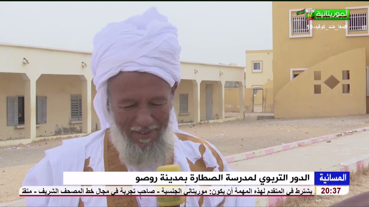 الدور التربوي لمدرسة الصطارة بمدينة روصو