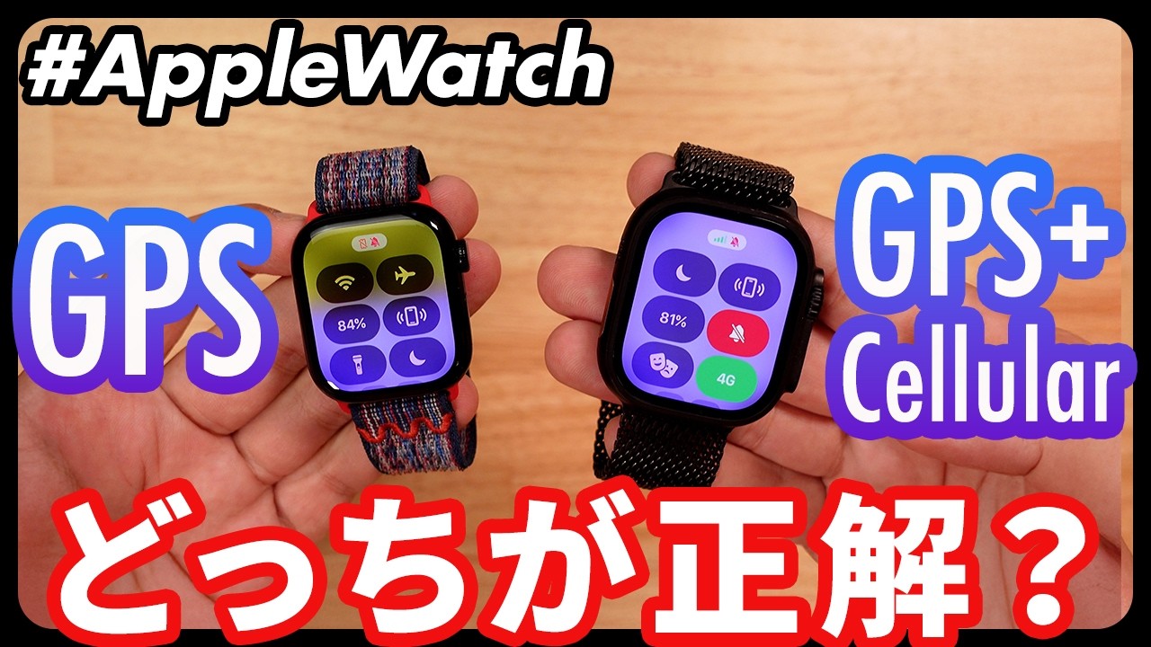 【Apple Watch】これで解決！GPSモデルで“できること”完全ガイド