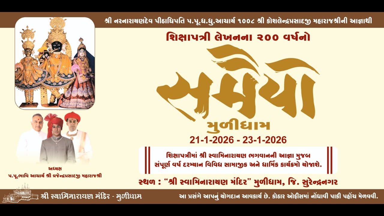 🔴 LIVE - Muli Mandir - 203rd Patotsav - Samaiyo (Shikshapatri Lekhan 200)