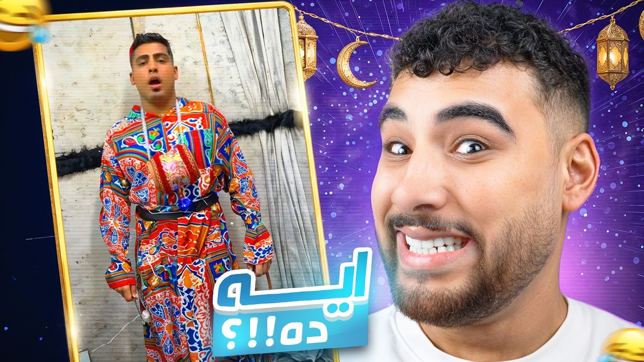 أغرب الميمز الرمضانيه !! ( رمضان السنادي غير فعلا 😅 )