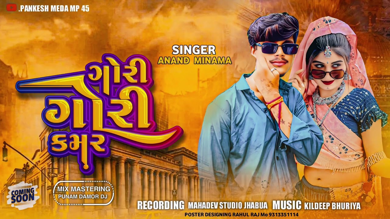 Gowri Gowri Kumar singer, Anand Minama Geet kara  mixing recording, Mahadevi studio Dhaba, ￼￼￼￼