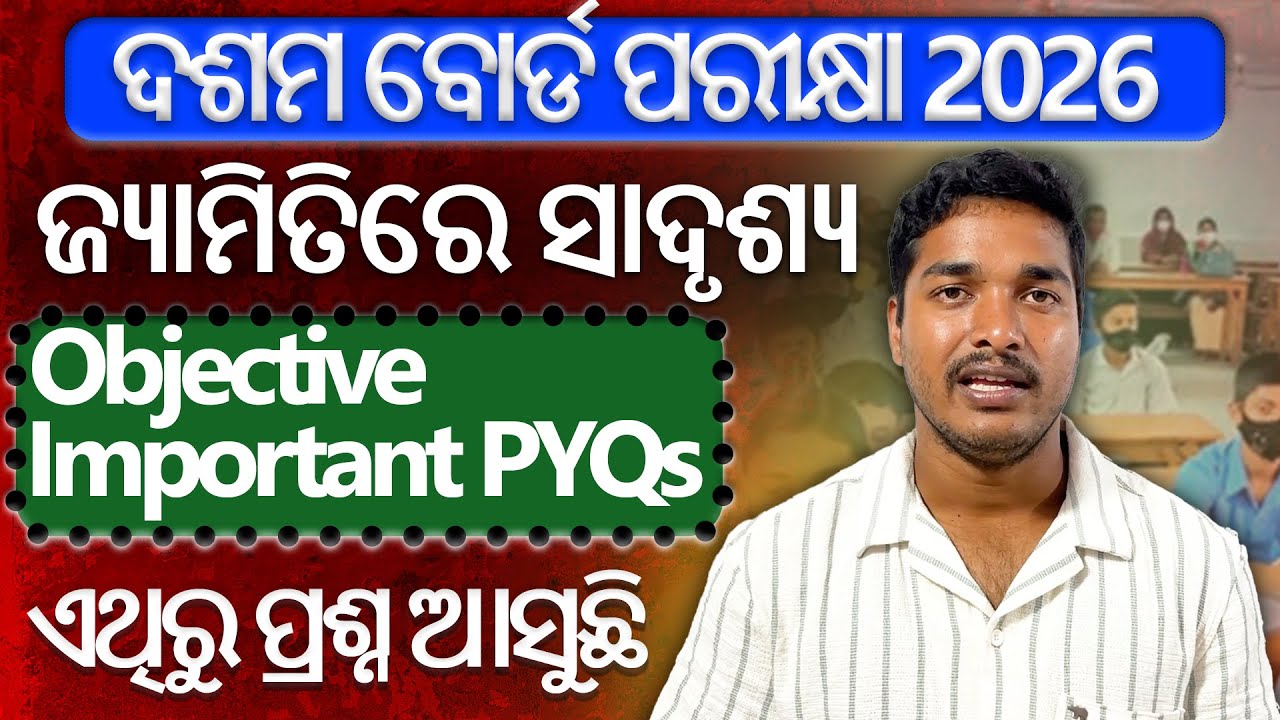 10 class board exam paper 2026 | ଜ୍ୟାମିତିରେ ସାଦୃଶ୍ୟ |10th class selection question 2026