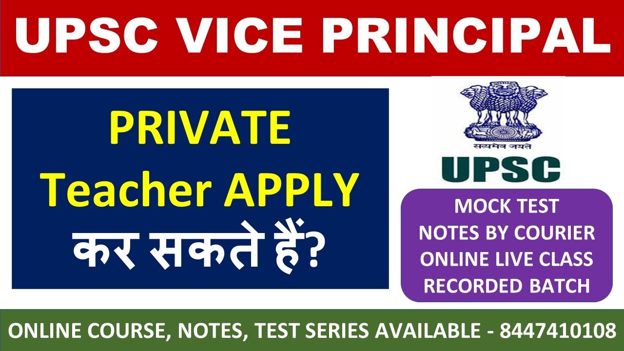 UPSC VICE-PRINCIPAL - Delhi - क्या Private Teacher / Contractual Teacher APPLY कर सकते हैं?