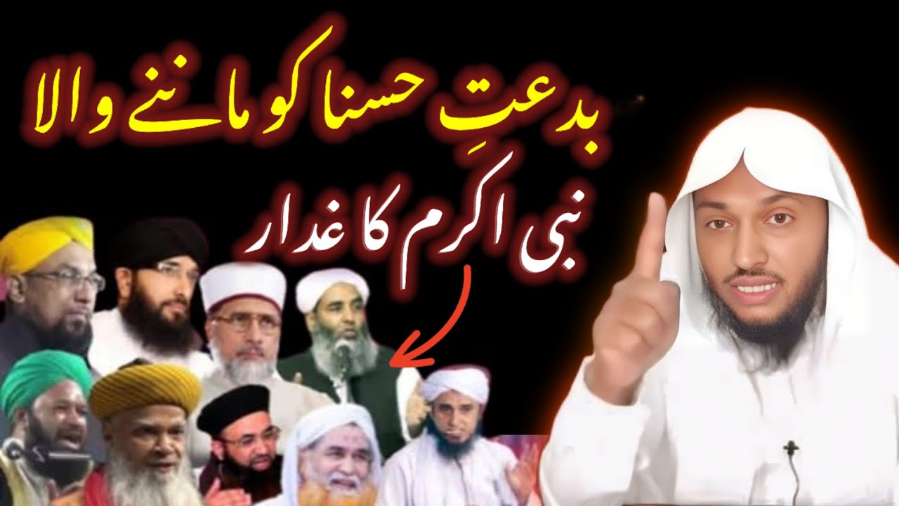 Bidat E Hasna Kya Hai ❓ Sheikh Tahir Sanabili Hafizhulla @MuqamiJamiatAhleHadees 