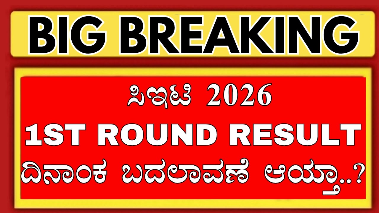 KCET 2026 1ST ROUND RESULT DATE CHANGE!?/KCET 2026 LATEST UPDATES/KCET COUNSELLING 2026