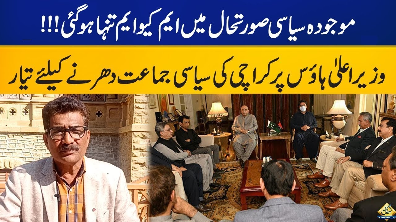 MQM-P Stands Alone? | Karachi's Political Party All Set For Protest Outside Sindh CM House