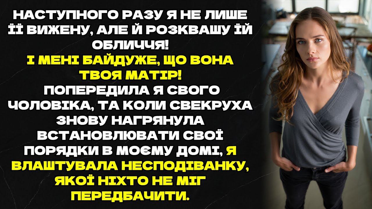 Наступного разу я не лише її вижену, але й розквашу їй обличчя! І мені байдуже, що вона твоя матір!