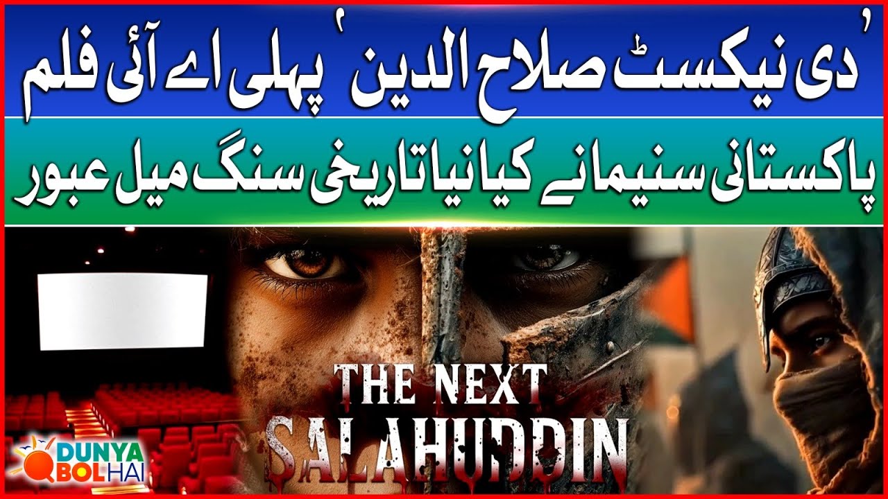 Pakistan’s First AI Film “The Next Salahuddin” | Historic Cinema Milestone | Dunya BOL Hai
