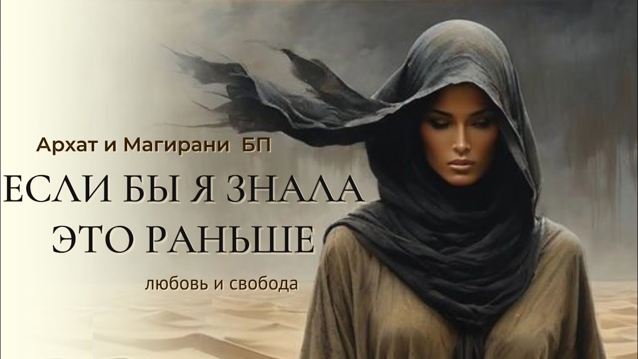 ЕСЛИ БЫ Я ЗНАЛА ЭТО РАНЬШЕ 🪩АРХАТ И МАГИРАНИ🪩БЛИЗНЕЦОВЫЕ ПЛАМЕНА