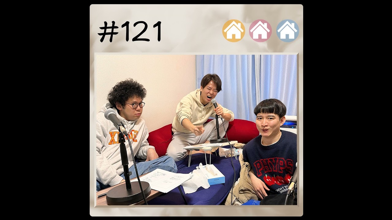 #121 愛媛FCの辻周吾を召喚せよ 2025.3.3【板橋ハウスのラジオディア】