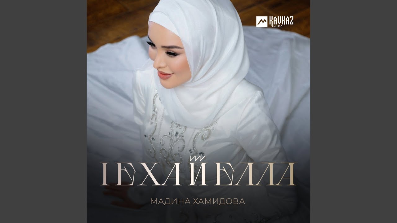 lехайелла