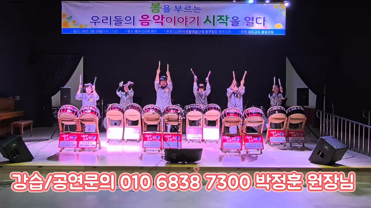 #일타고수 #영천지부 #난타북 #장구 #봄을부르는우리들의음악이야기시작을열다 수강ㆍ공연 문의 010-6838-7300 ☎️ 