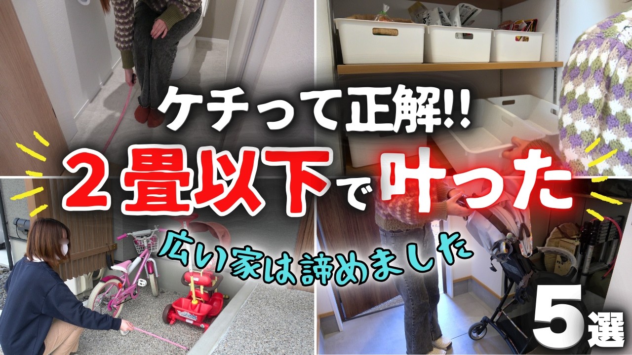 正直攻めすぎた&hellip;「2畳以下でも快適だった場所5選」【注文住宅】【30坪平屋】
