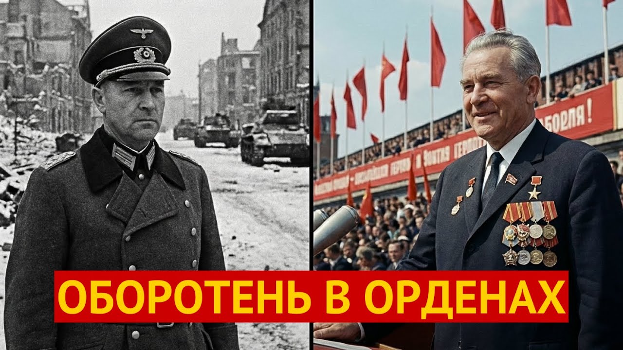 ОБОРОТЕНЬ С ОРДЕНАМИ: Из бургомистров в директора завода!