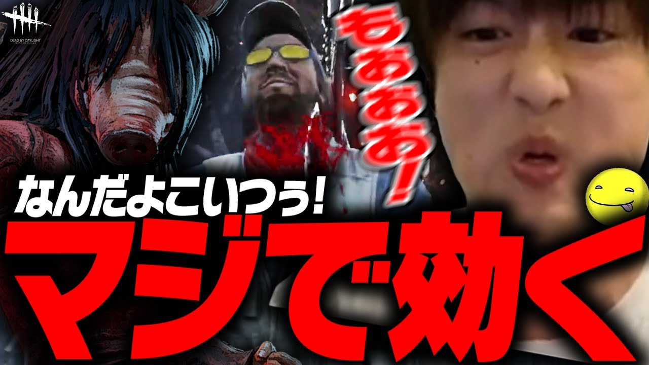 【DbD】しょこが「マジで効いた」ピッグ試合【あっさりしょこ/切り抜き】【2025/10/27】【ピッグ】