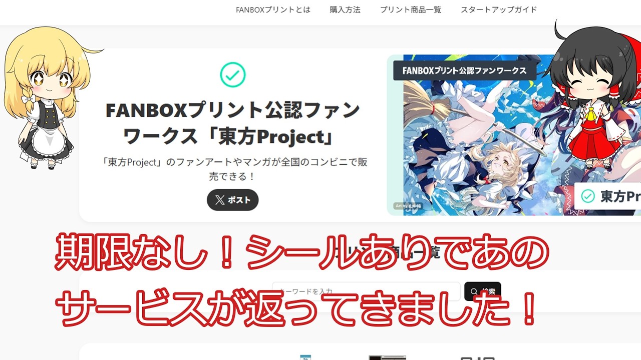 （ゆっくり）あの全国コンビニで一般の方のイラストが買えるサービスが期限なし＆シールバージョンアリになって帰ってきた！？