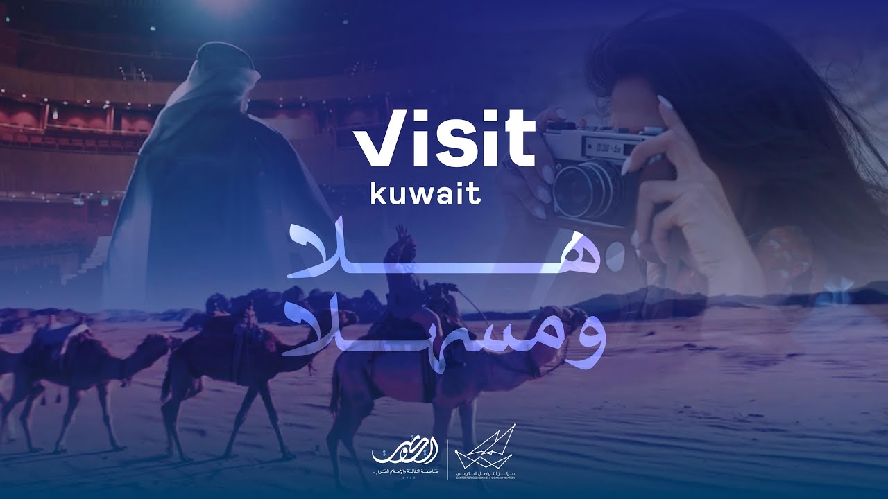Visit Kuwait هلا ومسهلا