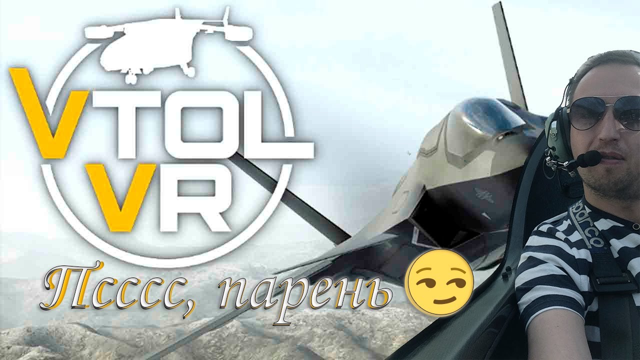 Реальный Пилот Играет в VTOL VR. Впечатления и Эмоции на @Реальный Виртуальный #vtol #vr