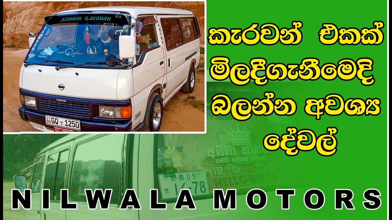 carvan ekak miladi ganimedi salaka baliya yuthu karunu