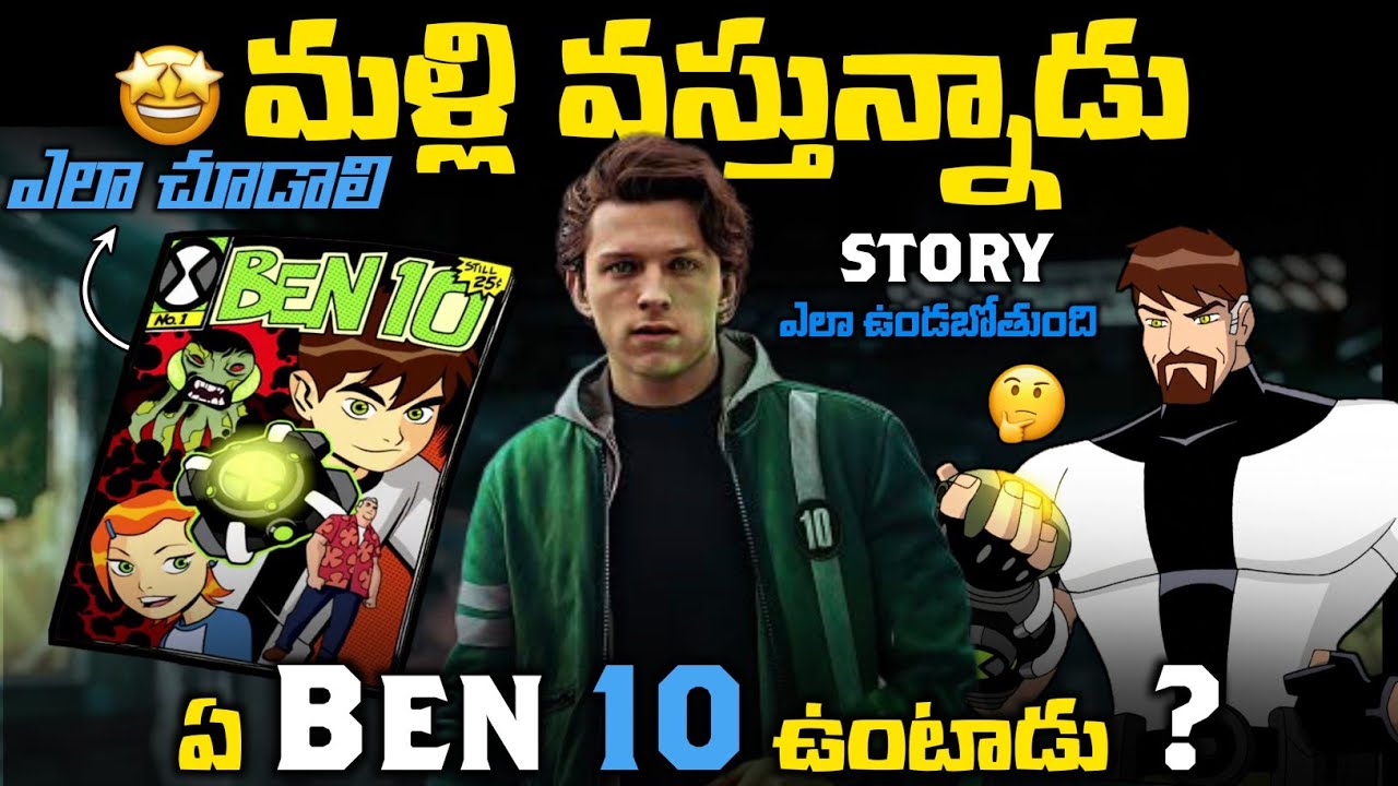 Ben 10 New Comic Release Date Confirm Explained in Telugu | Ben 10 Is Return Official Update Telugu
