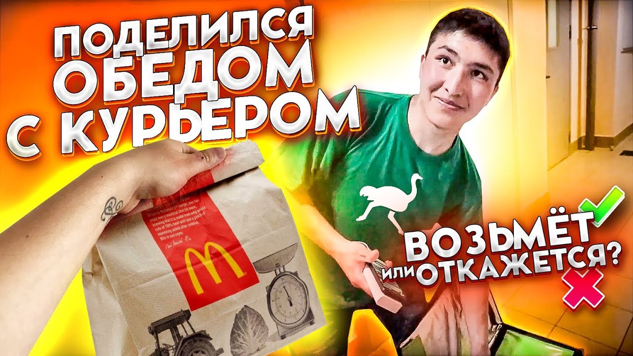 ВЕСЬ ДЕНЬ делюсь едой с курьерами Яндекс еда и Delivery club
