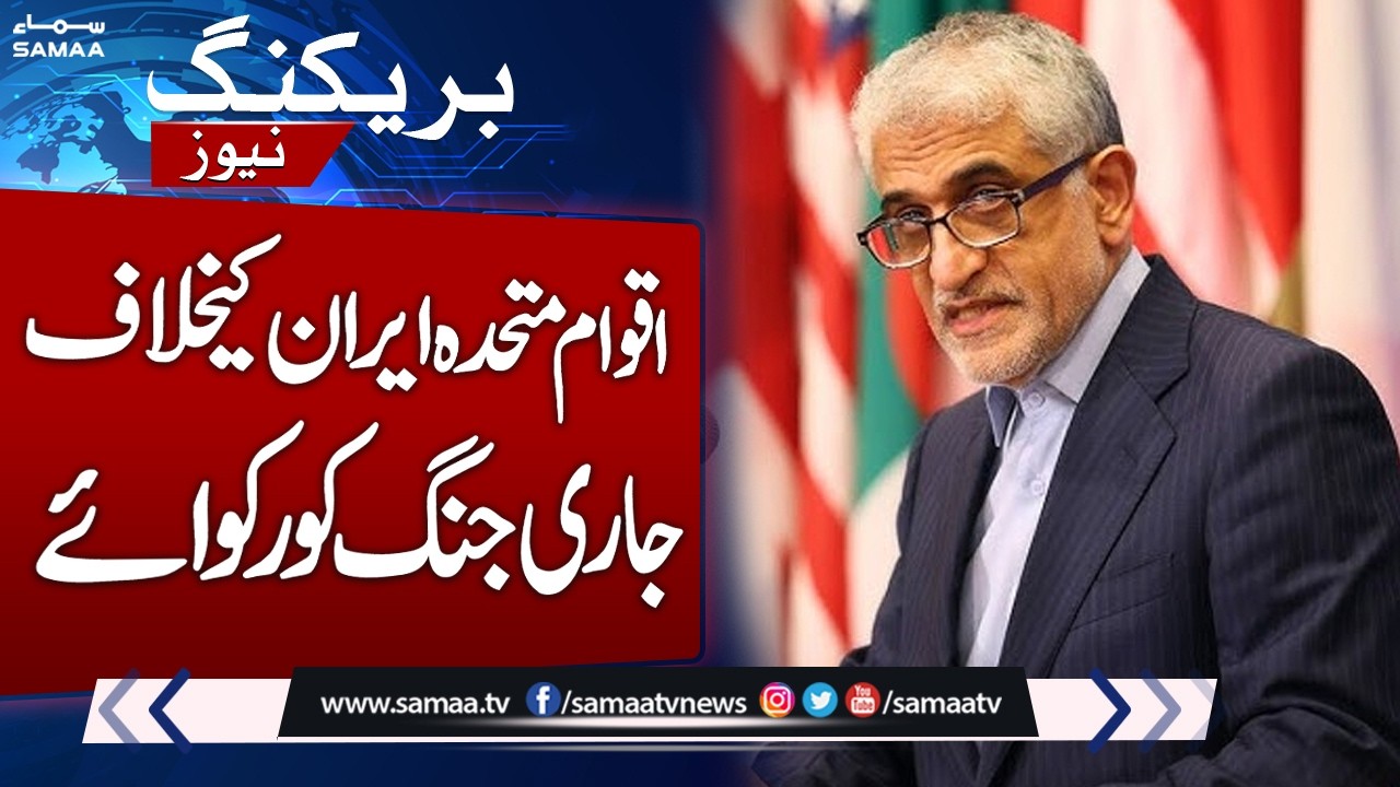 Breaking: Iran Appeals to United Nations for Ceasefire | Middle East Crisis | SAMAA TV