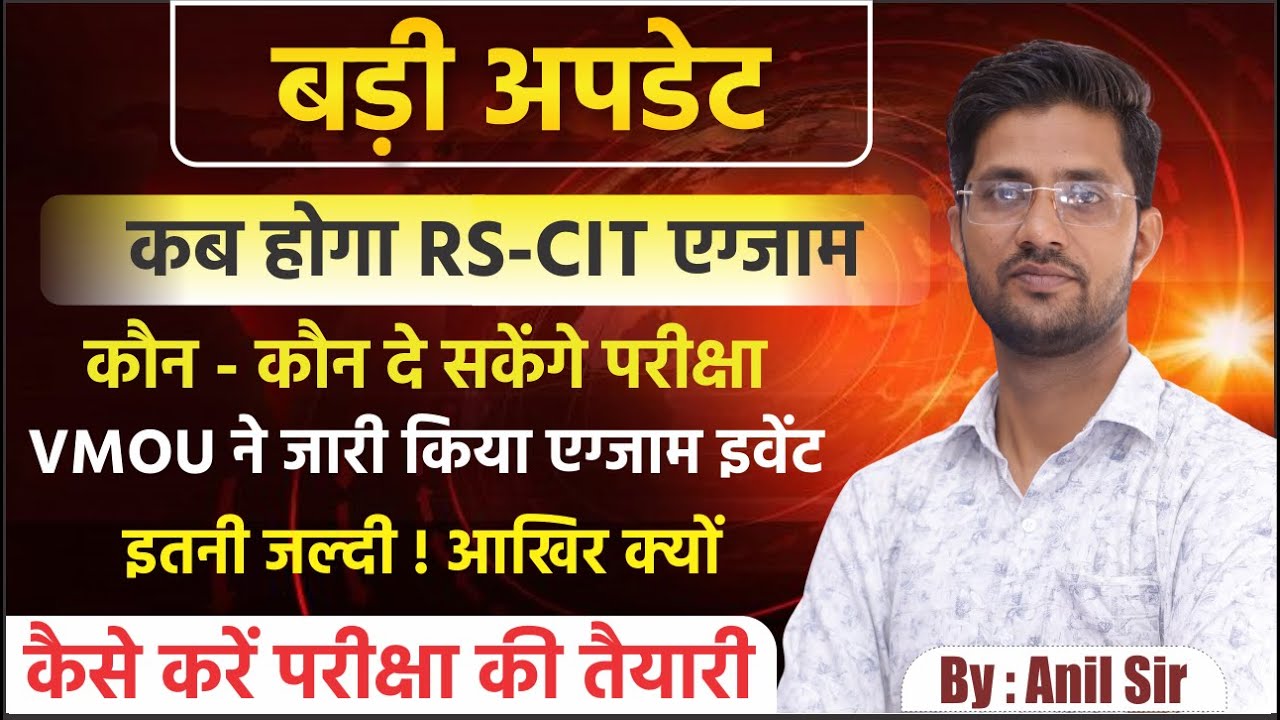 RSCIT Exam Update : RSCIT का अगला एग्जाम कब होगा | कौन कौन दे सकते है परीक्षा |क्या आप है पात्र
