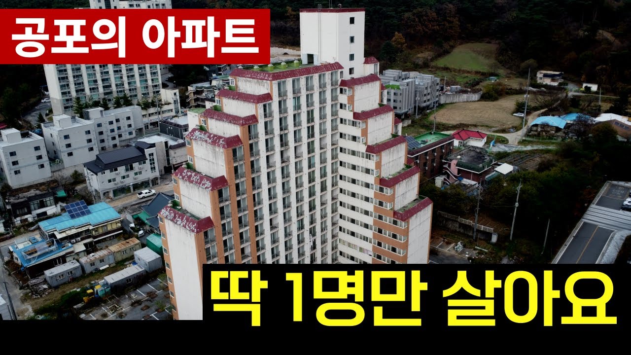 '그냥 평범한 아파트인줄...' 입금하고 봤더니 모두 사기였다