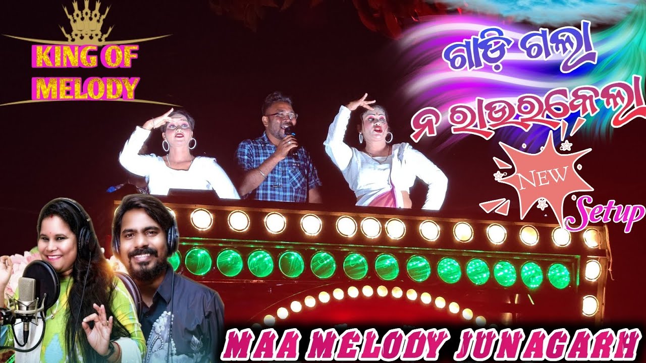 Gadi Galana Rourkela ! King Of Melody ! Maa Melody Junagarh Kalahandi 