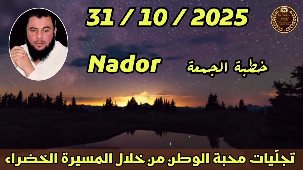 تجلّيات محبة الوطن من خلال المسيرة الخضراء // الأستاذ الدكتور عبد الحق معزوز