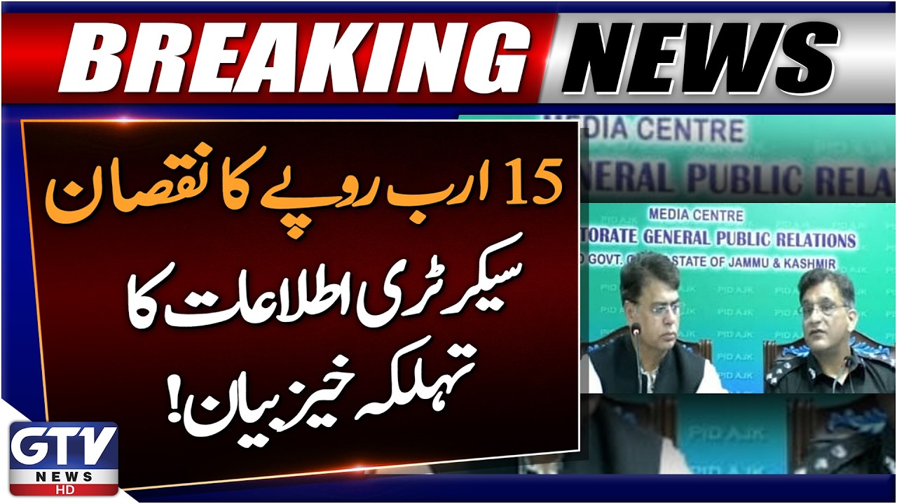 AJK Information Secretary: Action Committee Damaged Peace and Caused 15 Billion Loss | Breaking News