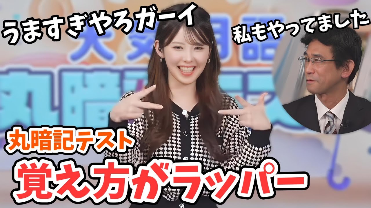 【小川千奈・山口剛央】暗記のやり方がラッパーなせんちゃんの天気用語丸暗記チャレンジ【ウェザーニュース切り抜き】