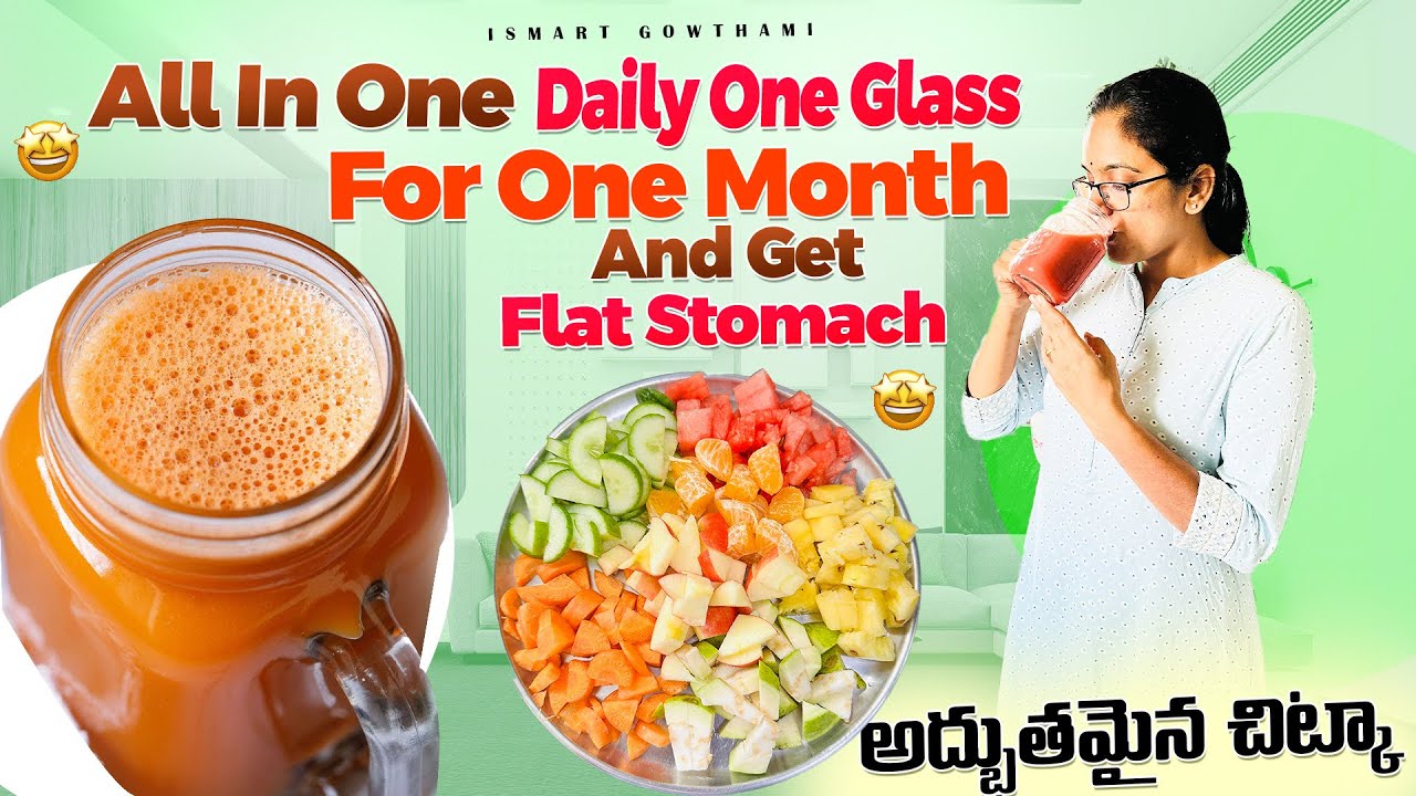 నెలరోజుల ఇలాకనుక తాగితే Belly Butterలా కరిగిపోవాల్సిందే Winter Special Best Recipe 🥙 ll iSmart