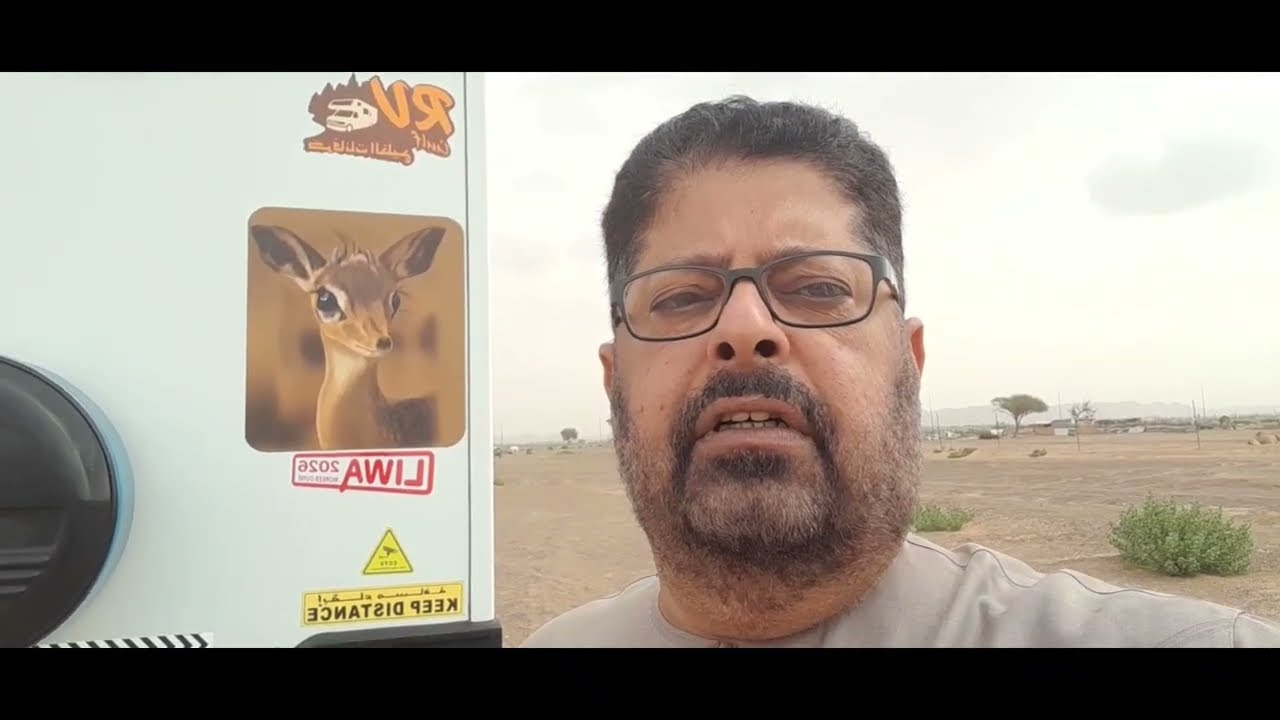 رحلة  في الساحل الشرقي خورفكان ومناطق آخرى الجزء الرابع 