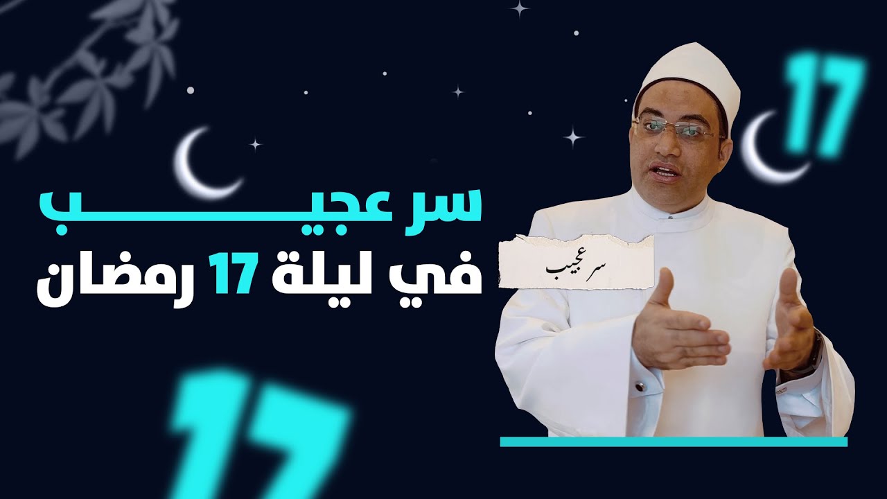 سر عجيب وبشرى عظيمة في 