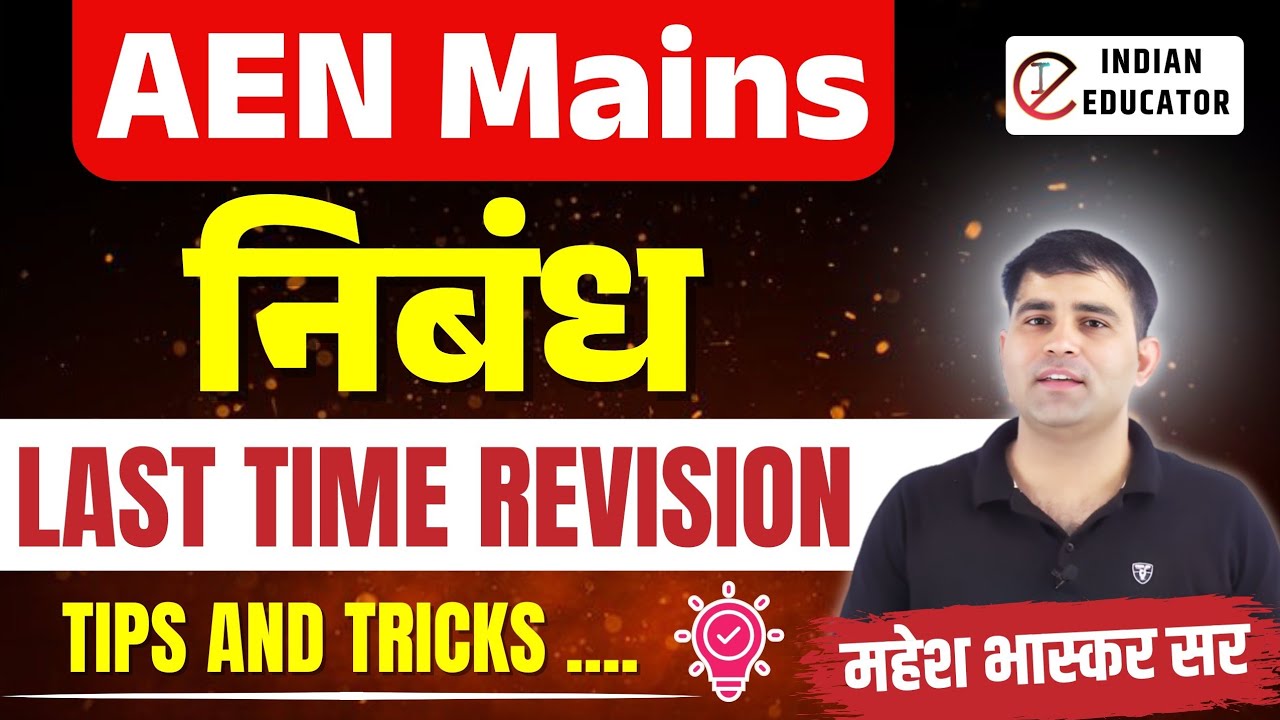 निबंध class 1 || indian educator RAS || mahesh bhaskar sir