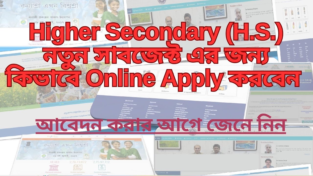 Subject Permission Request || Application for new subject for H.S. || New Subjects in WBCHSE