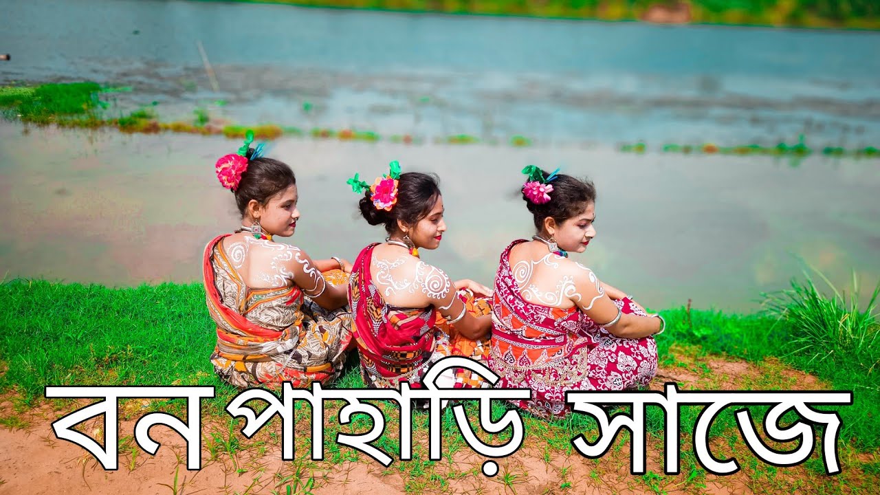 Bon Pahari saje|বন পাহাড়ি সাজে|Folk song dance|Bangla dance|Chitrangada Dance Academy
