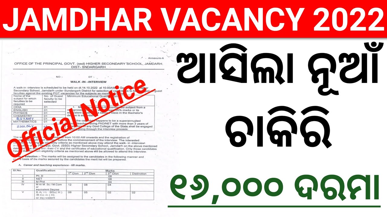 SSD Jamdarh Vacancy 2022 ! PGT Teacher Job ! Odisha Job News ! Latest Job Notification ! Job Update