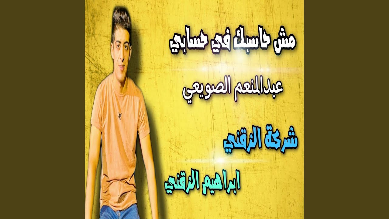 ما نريد منك شي مش حاسبك في حسابي