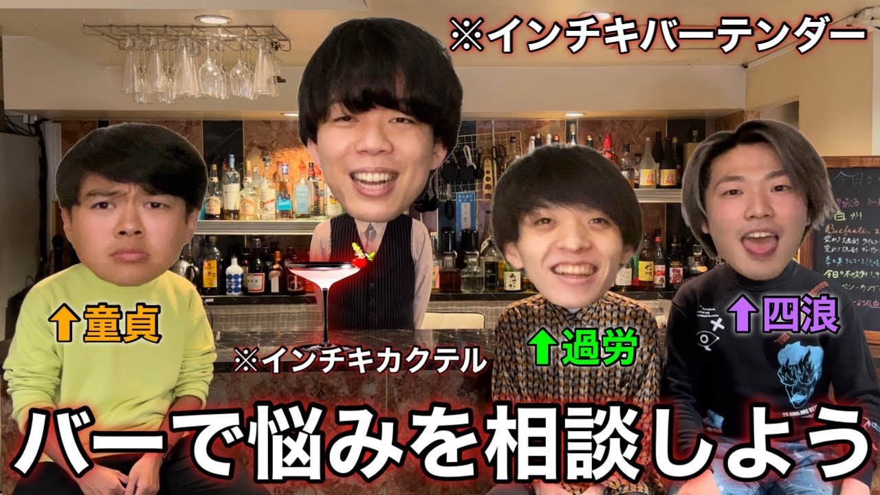 【㊗️開店】全ての悩みをオリジナルカクテルで解決するBAR