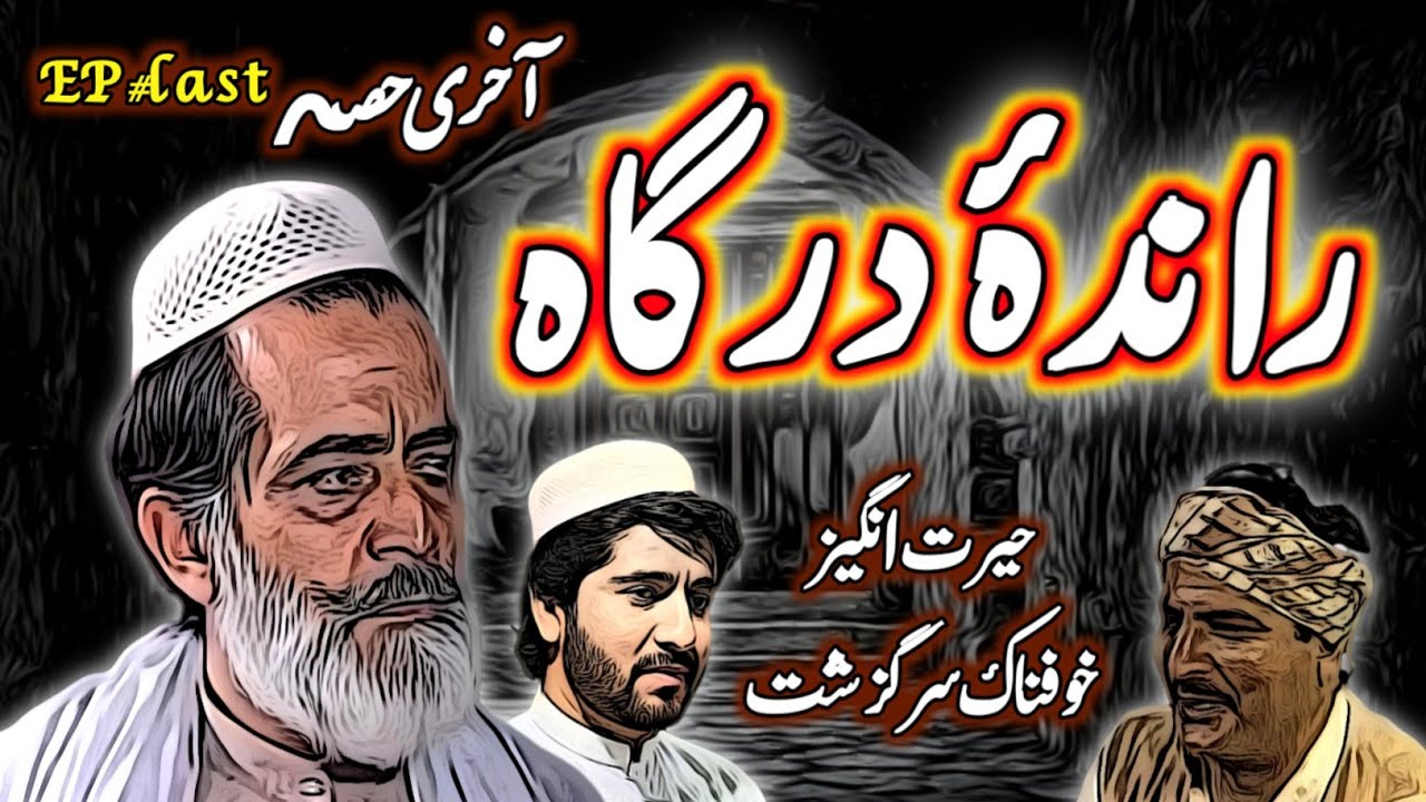 Raandah e Dargaah Part Last | Urdu Hindi Horror Story | Urdu Galaxy