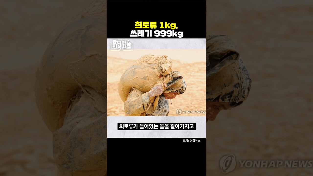 단 0.1%를 위한 환경오염, 희토류의 현실
