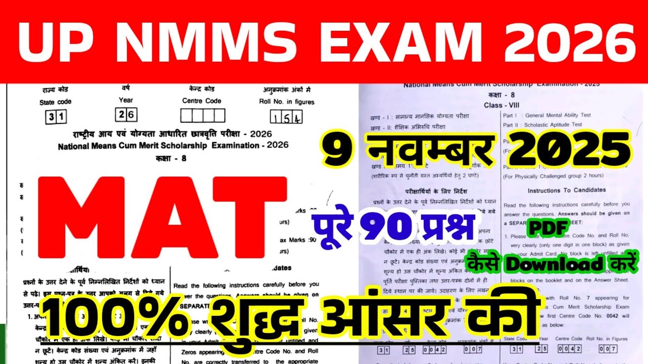 Up nmms mat paper answer key 2026 , nmms exam answer key 2025 , nmms exam 2026 ki answer key