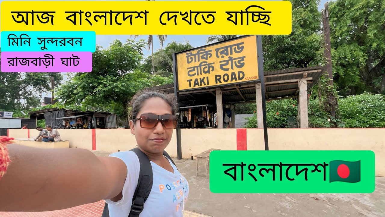 খুব কাছে থেকে বাংলাদেশকে দেখলাম | India Basirhat To Bangladesh Journey Video |
